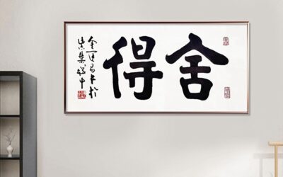 中国书画如何题字和印章缩略图务本堂书画院
