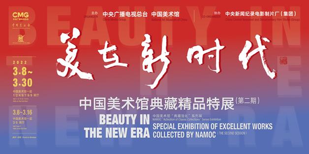 美在新时代——中国美术馆典藏精品特展（第二期）缩略图务本堂书画院