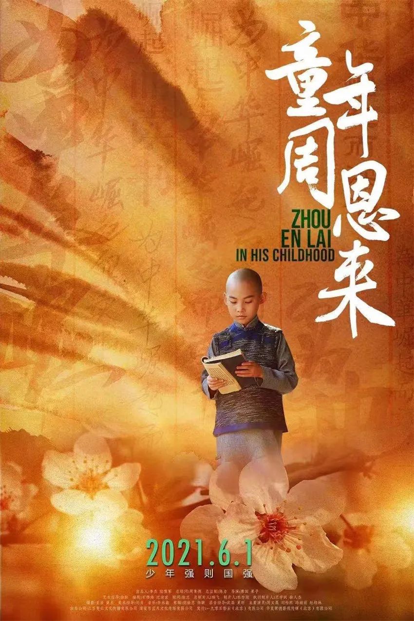 书法名家刘俊京为影视片名题字《童年周恩来》缩略图务本堂书画院