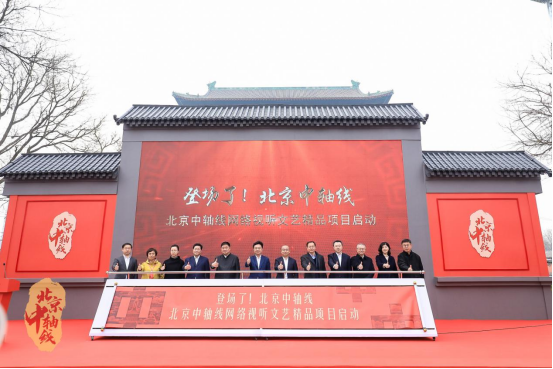 《登场了！北京中轴线》发布，单霁翔担纲“中轴丈量人”缩略图务本堂书画院