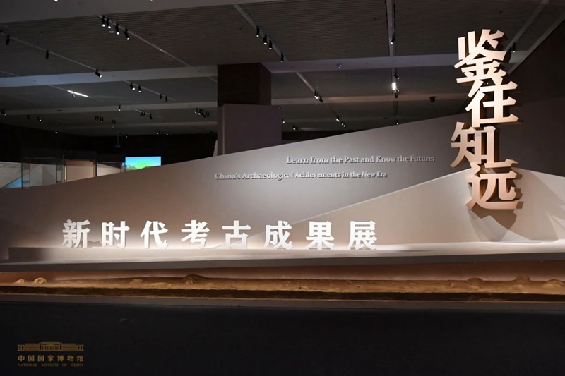 鉴往知远——新时代考古成果展”在国博开幕缩略图务本堂书画院