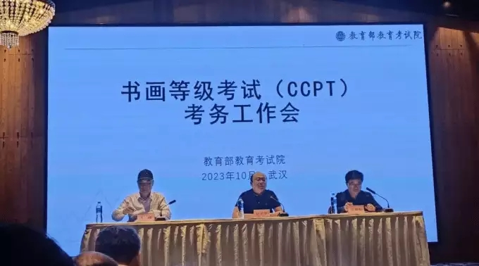 2023年书画等级考试（CCPT）考务工作会议在武汉召开缩略图务本堂书画院