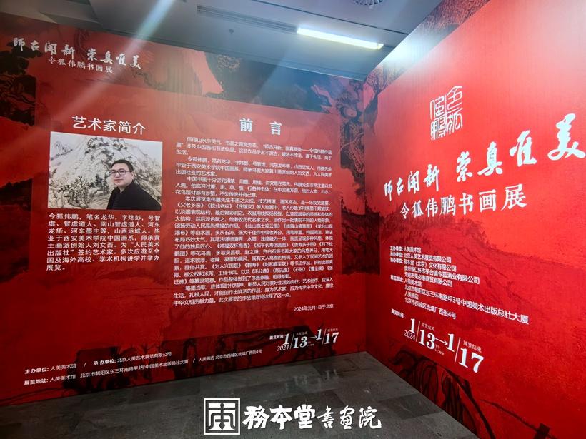 令狐伟鹏书画作品展暨《令狐伟鹏作品集》首发式在京举行插图17务本堂书画院
