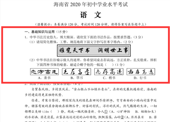 教育部：将书法纳入中考高考体系！插图3中国题字网